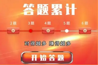 答题变首富达到30级要多久？答题变首富达到30级要多少题？