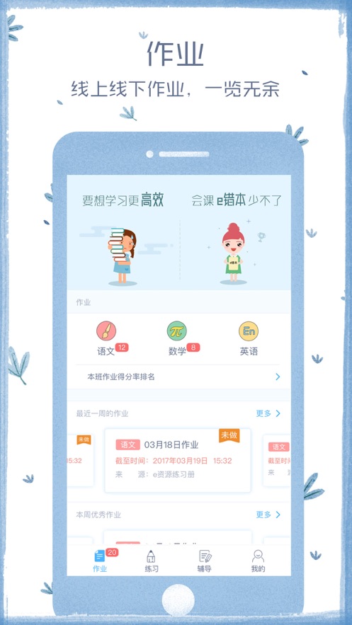 会课学生端app下载v4.2.4 官方安卓版