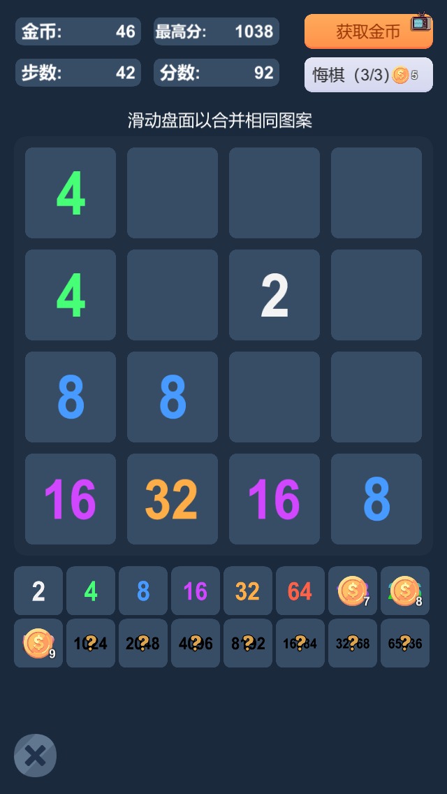2048神器v1.0.0 最新版