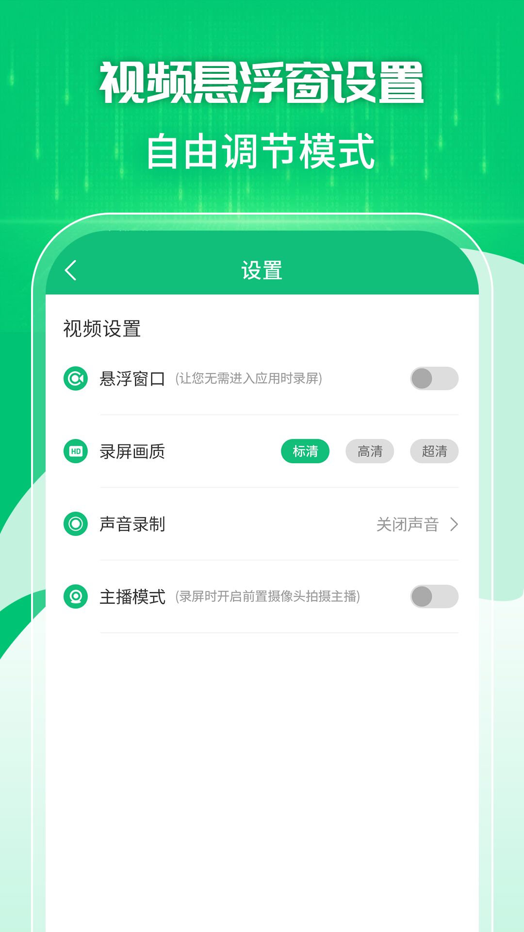 手机录屏工具appv1.2.4 官方版