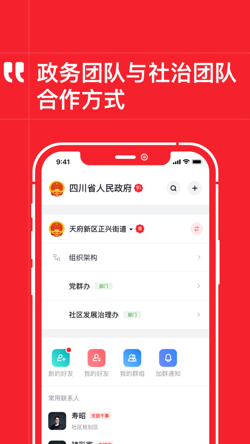 天府政务appv1.0.1 安卓版