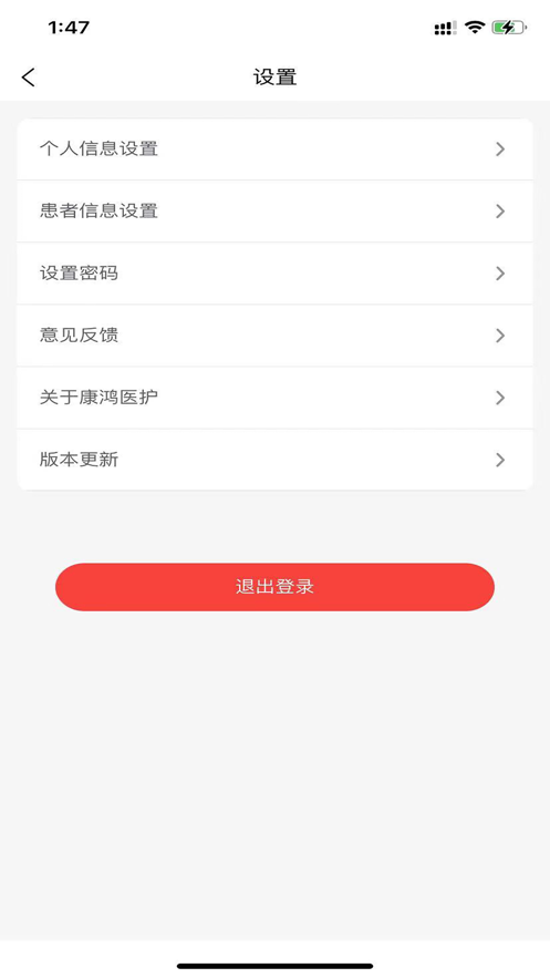 康鸿医护用户端appv2.0.5 最新版