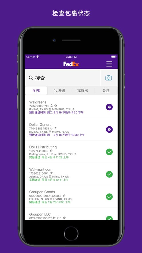 FedEx appv8.20.0 最新版