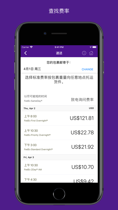 FedEx appv8.20.0 最新版