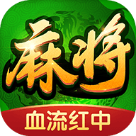 多乐麻将血流红中v1.8.0 安卓版