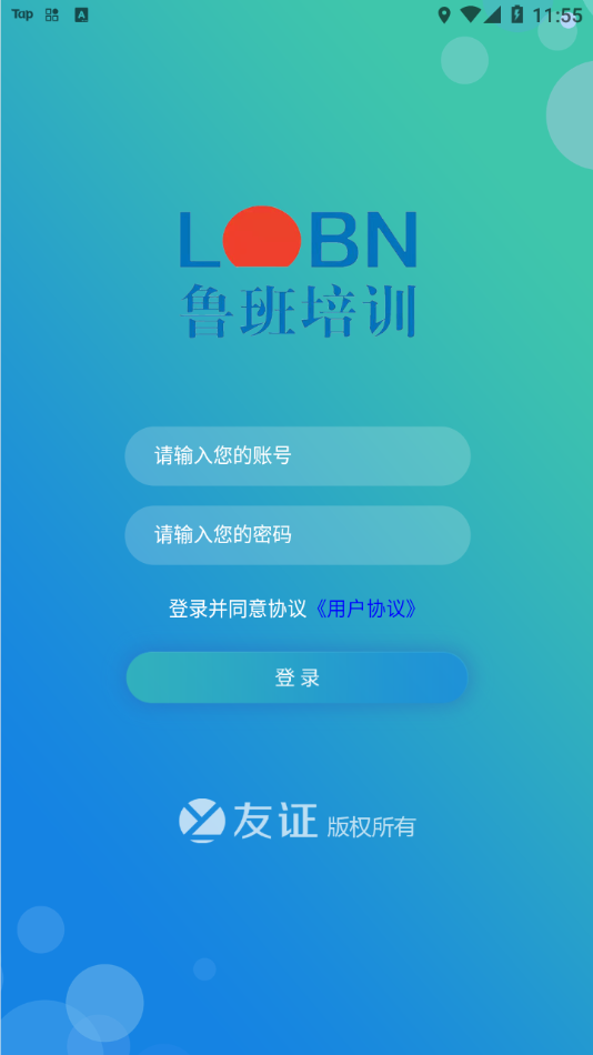 友证鲁班appv1.0.5 最新版