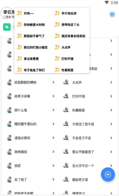 李云龙语音助手v2.1.2 安卓版