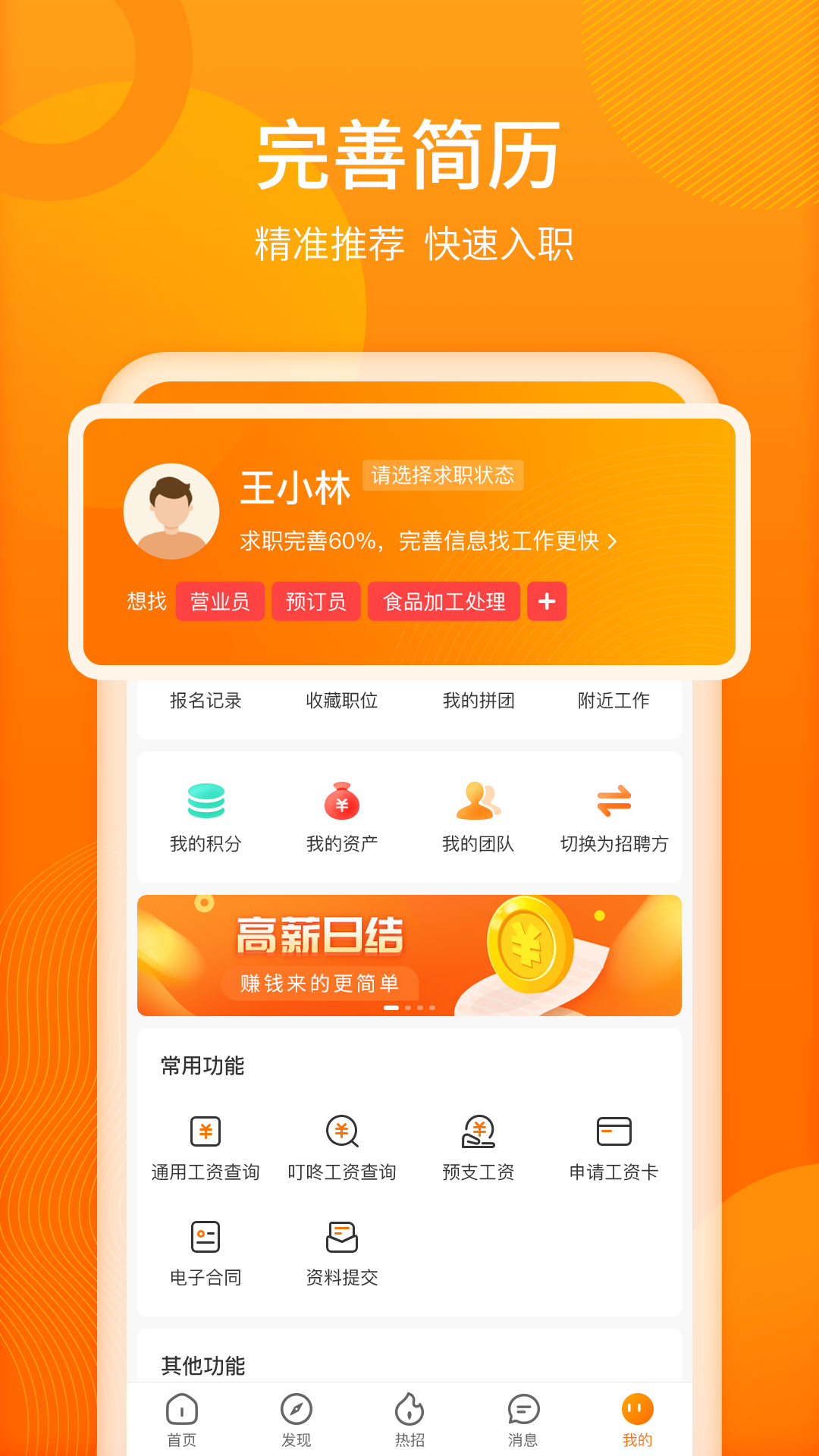 聘达人appv2.3.0 最新版