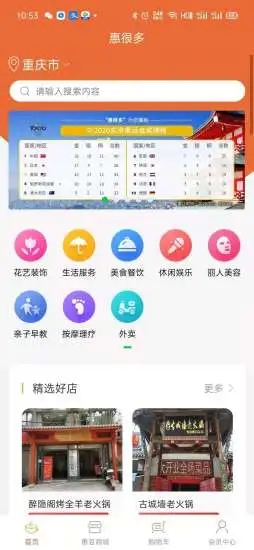 惠很多生活appv1.3.8 安卓版