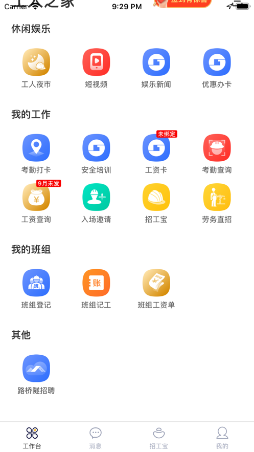 桂建通工人端appv3.2.5 安卓版