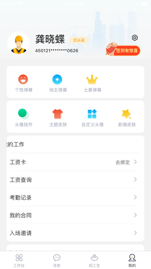 桂建通工人端appv3.2.5 安卓版