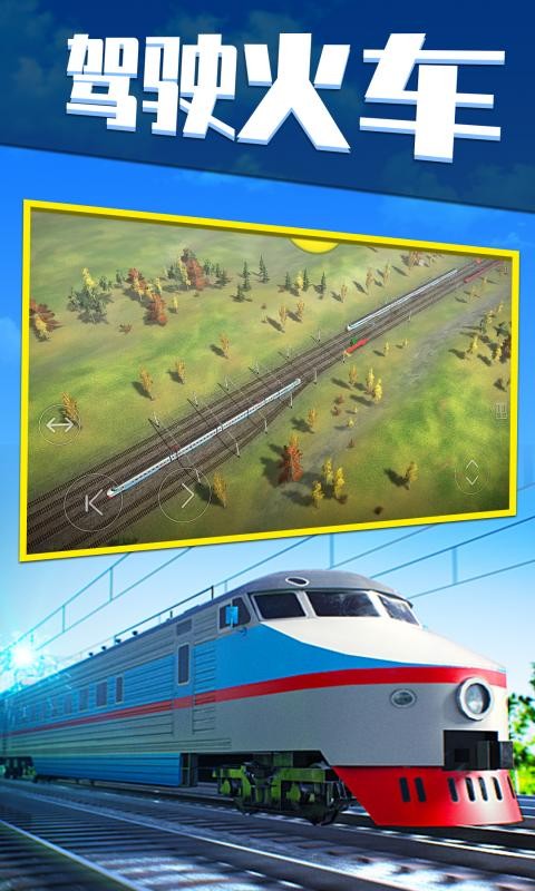 电动火车模拟器0.747版本(Electric Trains)v0.747 安卓版