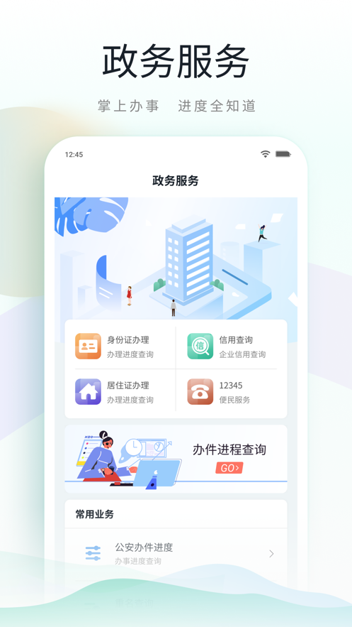 鹿路通app