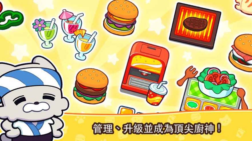 汉堡猫咪(Burger Cats)v0.3.11 安卓版