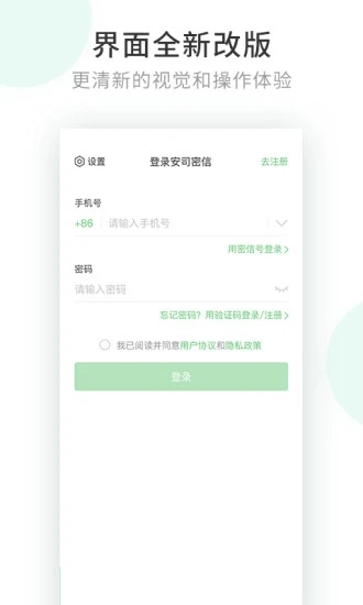 安司密信app下载v2.7.93.230209 官方安卓版