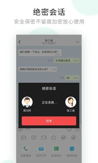 安司密信app下载v2.7.93.230209 官方安卓版