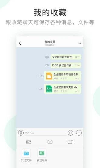 安司密信app下载v2.7.93.230209 官方安卓版