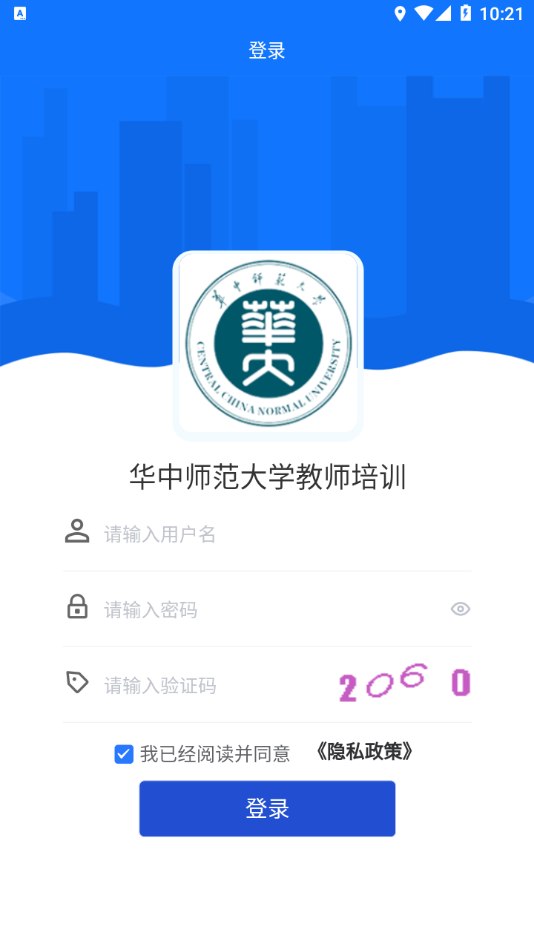 华中师范大学教师培训appv2.5.5 最新版