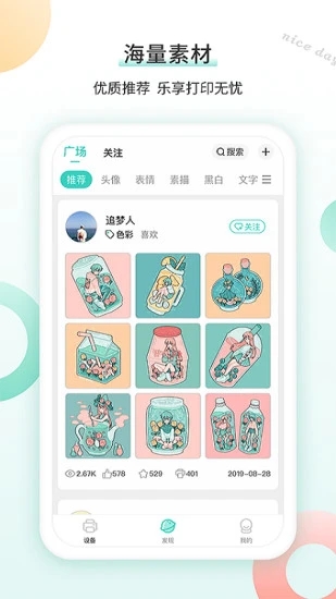 得力相印宝appv3.0.0 最新版