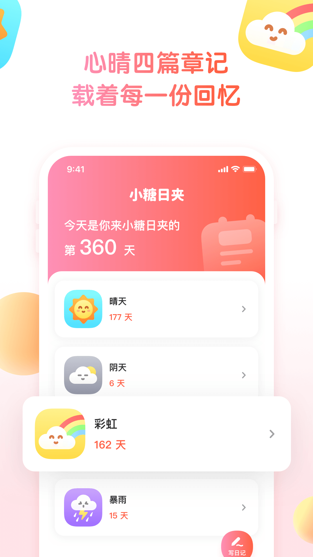 小糖日夹appv1.0.4 最新版