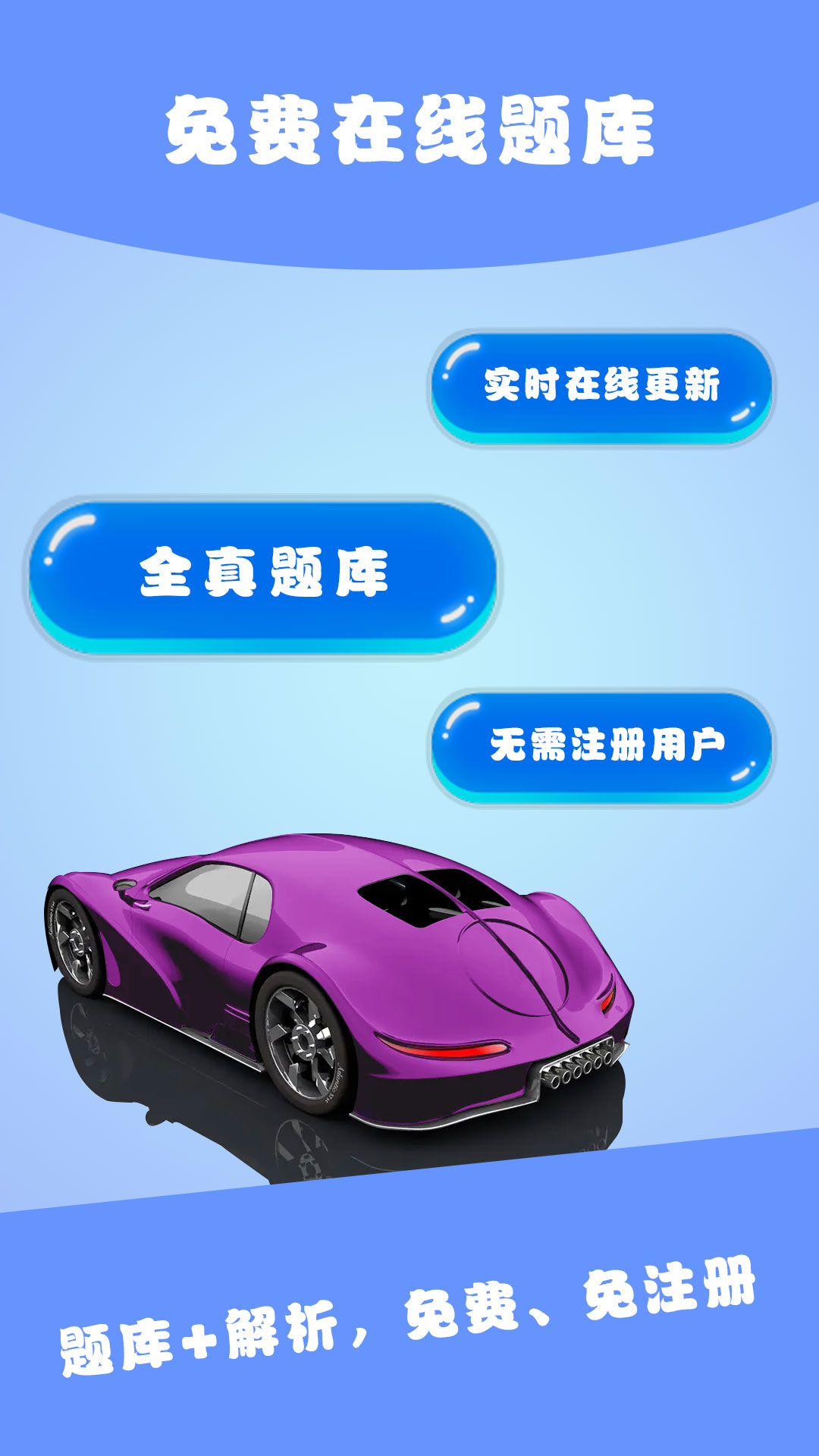 驾考一宝appv3.1.3 最新版