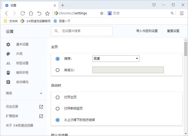 小K极速浏览器v3.0.1.18 最新版