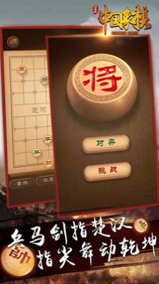 白金岛中国象棋v2.0 安卓版