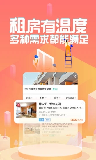 蘑菇租房app