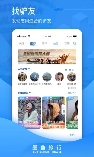 墨鱼旅行appv4.34.0.0 安卓版