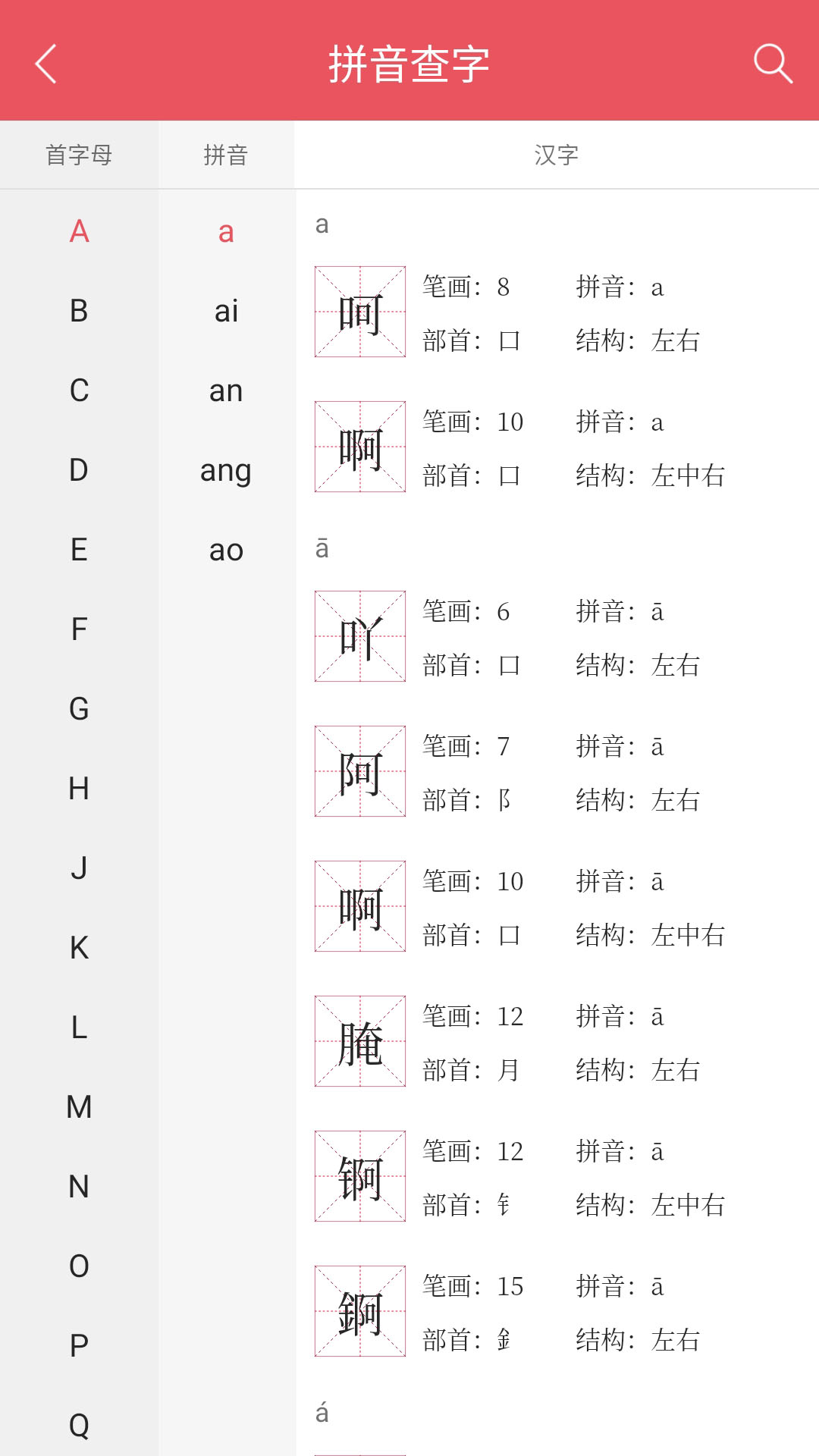 掌上汉语字典v1.6.00 官方版