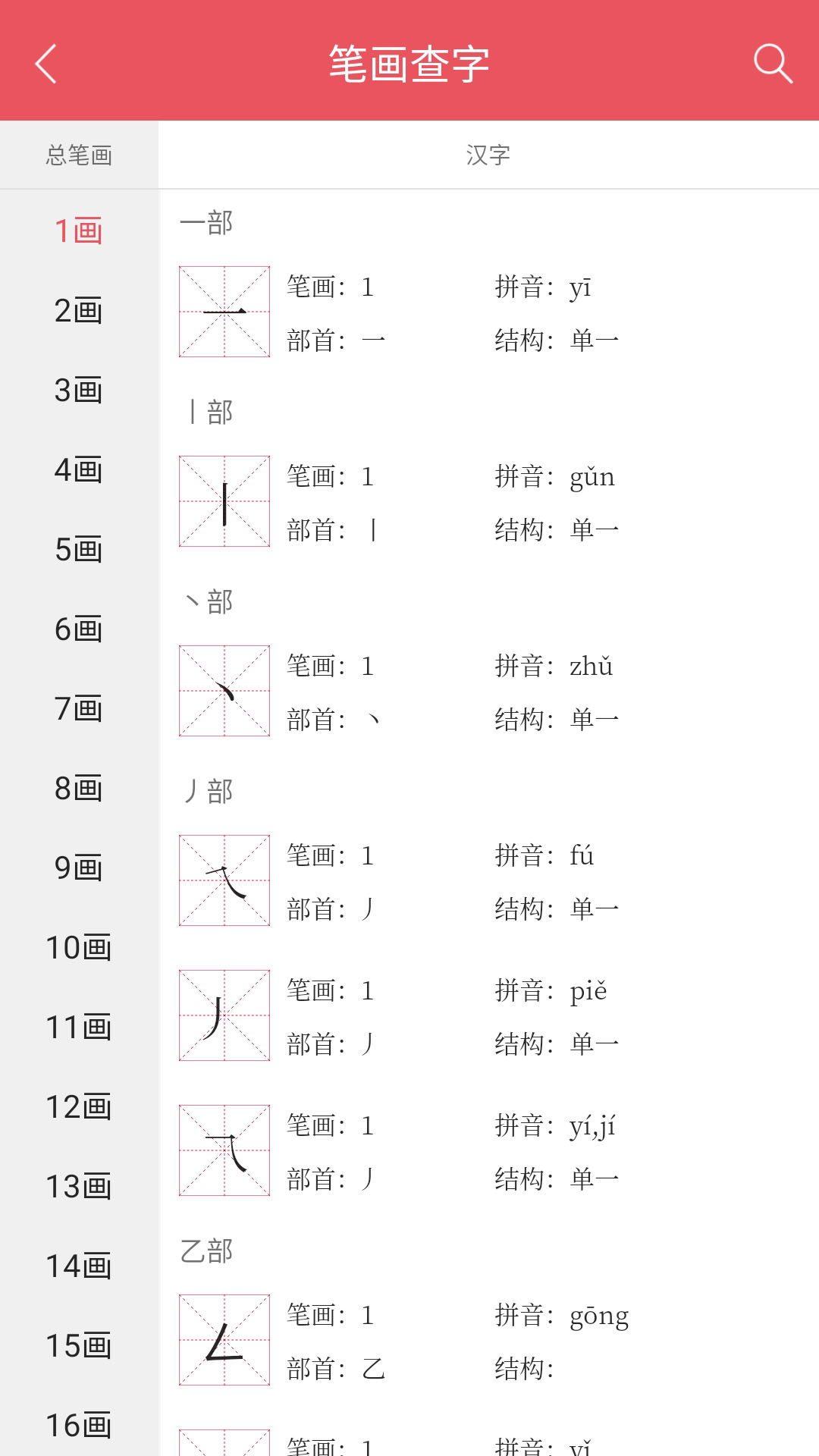 掌上汉语字典v1.6.00 官方版