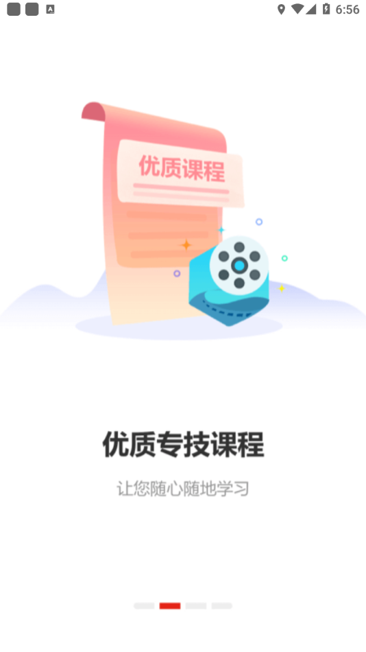 河南专技在线app2