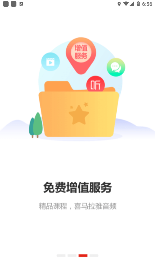 河南专技在线app3