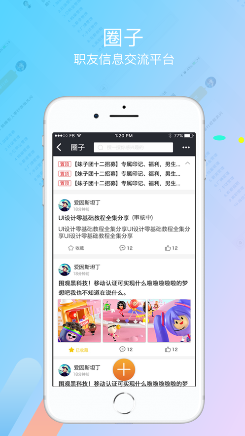 我要聘app富士康下载v1.1.19 官方版