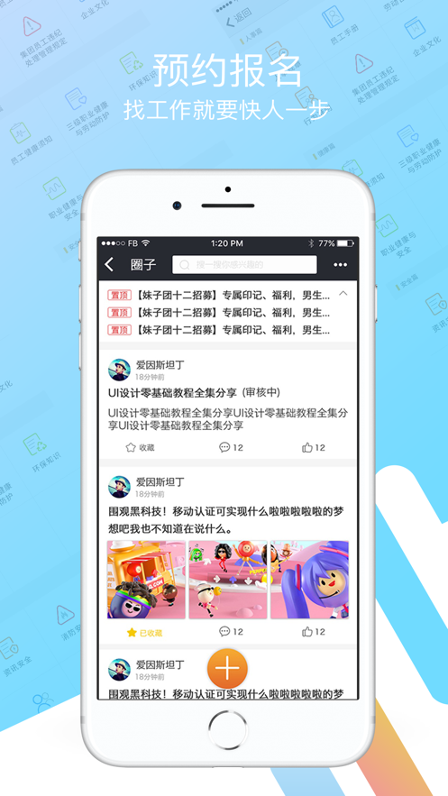 我要聘app富士康下载v1.1.19 官方版