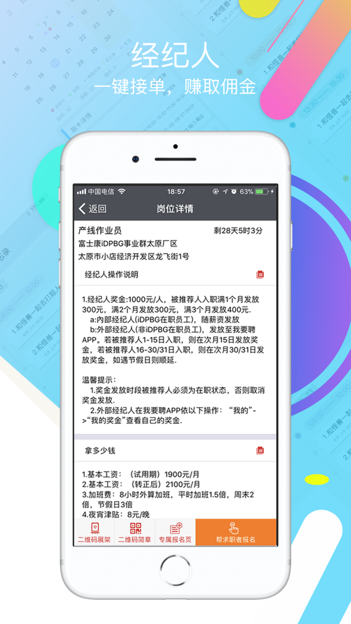 我要聘app富士康下载v1.1.19 官方版