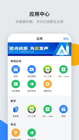 讯飞智教学v1.2.8 最新版