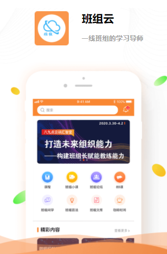 班组云app