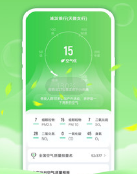 春雨天气app