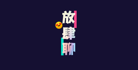 树洞小酒馆app