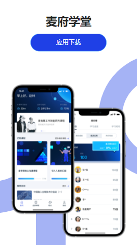 麦府学堂app