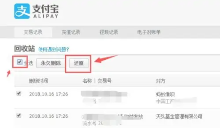 支付宝转账记录怎么删除 支付宝转账记录删除了还能查到吗