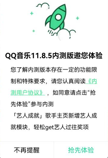 QQ音乐内测版本