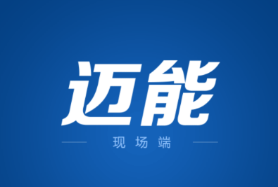 迈能现场端app