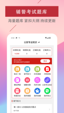 辅警易题库app