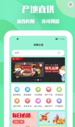 农耕心选app