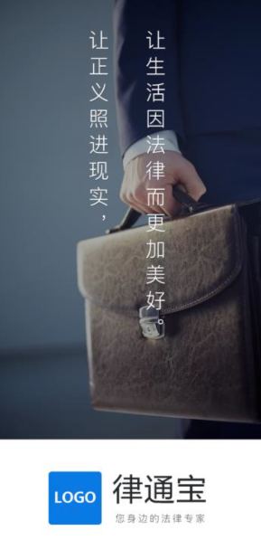 律通宝律师端app