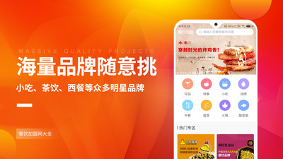 餐饮加盟网大全appv1.3.6 最新版