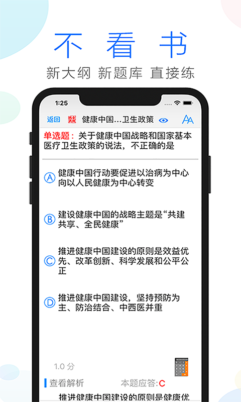 药师备考Appv3.1.1 安卓版