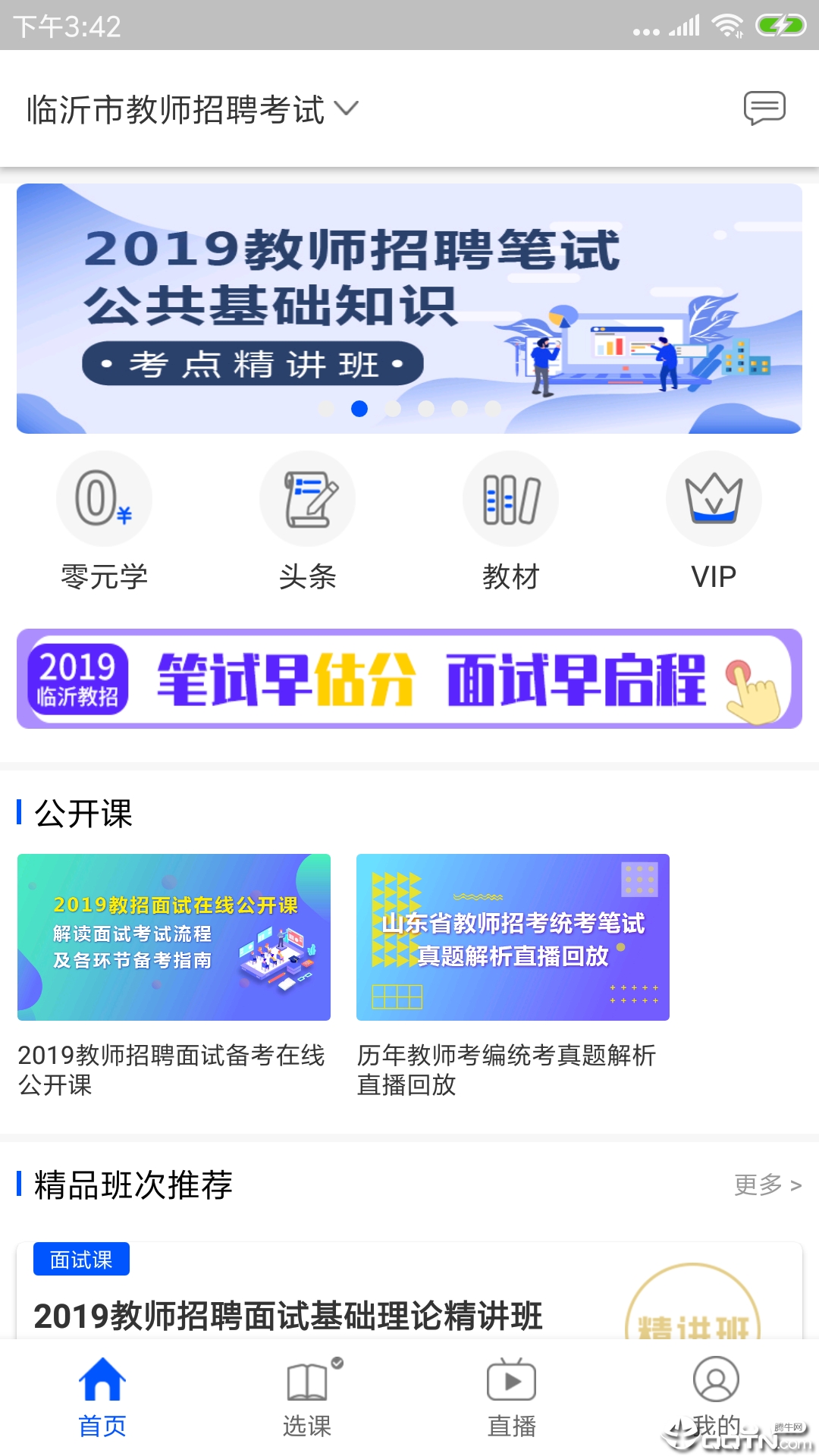 士博教师appv3.11.3 安卓版